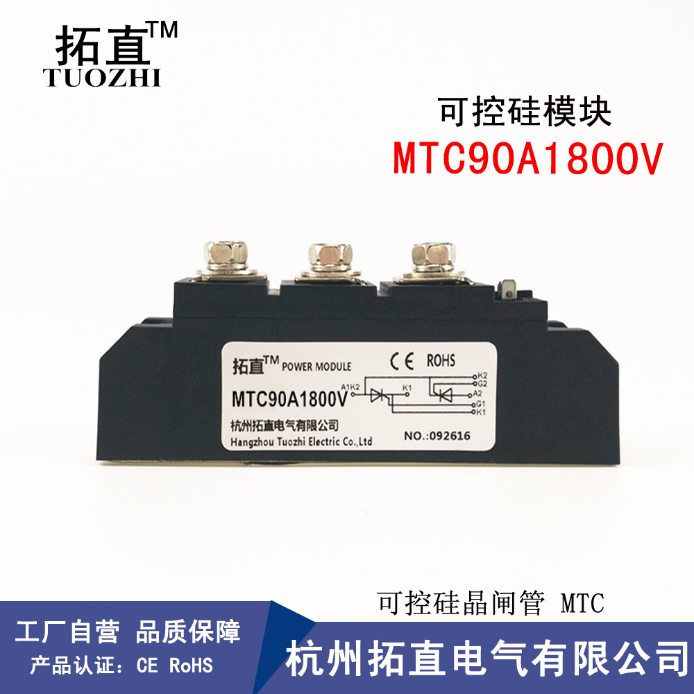 可控硅晶闸管MTC90A1800V MTC90-18可控硅模块90A 1800V