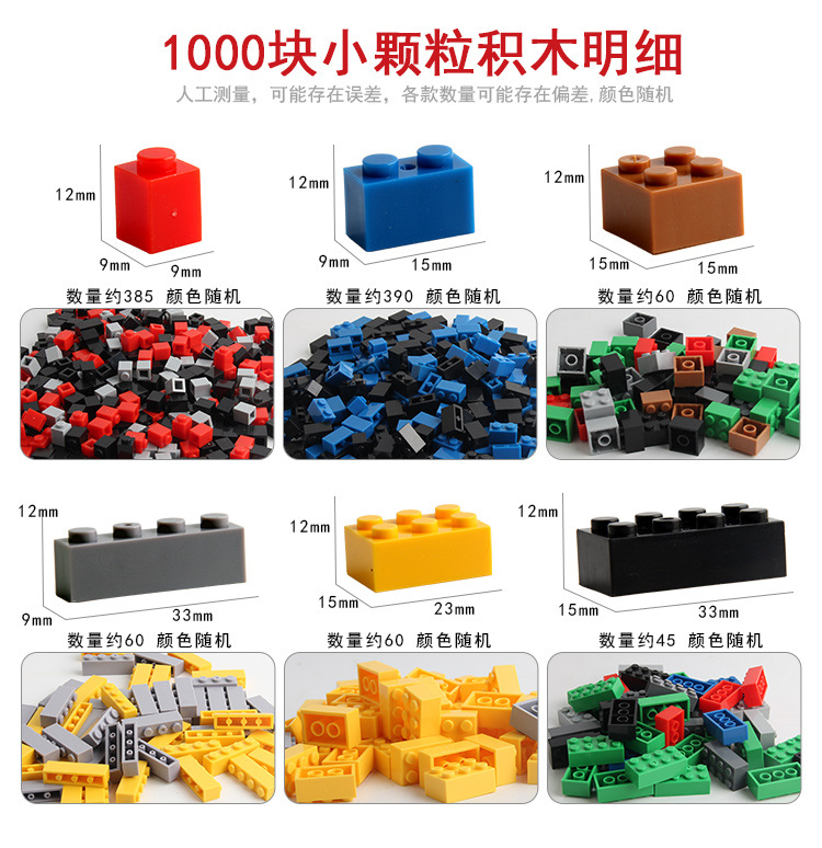 特价款儿童玩具1000块积木DIY小颗粒Building blocks拼装益智积木-阿里巴巴