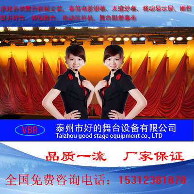 有检验报吿  舞台升降对开防火阻燃B1舞台幕布  电动机械轨道设备|ms