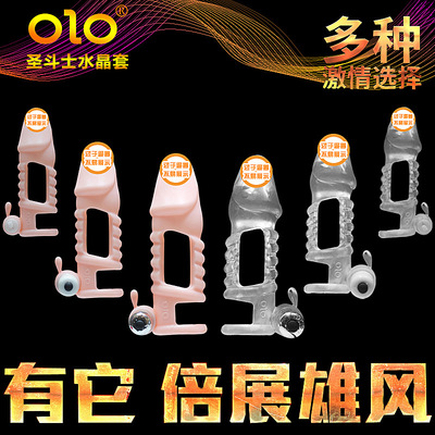 OLO男用狼牙水晶套加粗长阴茎套双开口锁精持久延时套情趣性用品