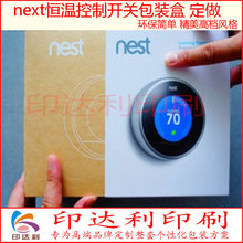 nest恒温控制器包装盒 智能恒温控制开关包装盒 智能产品包装厂家