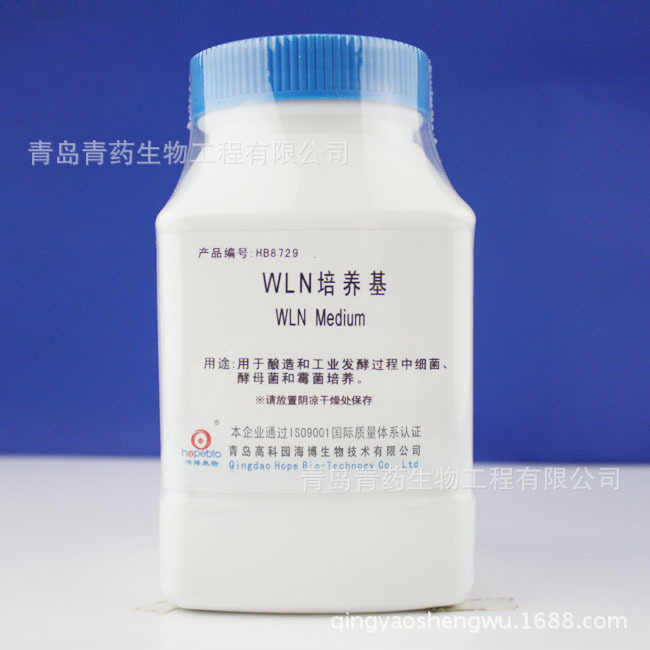 WLN培养基 HB8729 青岛青药培养基