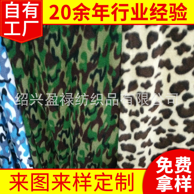 工厂专业做针织绒布单面绒双面绒复合面料花型规格生产加工订单