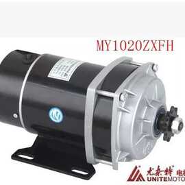 MY1020ZX450W48V36V尤奈特减速电机载货电动三轮车中置有刷电机