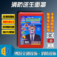 3C認證消防面具火災逃生面具消防面罩防煙防毒面具自救呼吸器