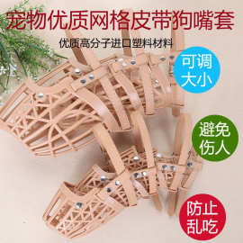 宠物用品批发宠物嘴套七件一套 皮带狗嘴套 防咬防叫口罩 混批