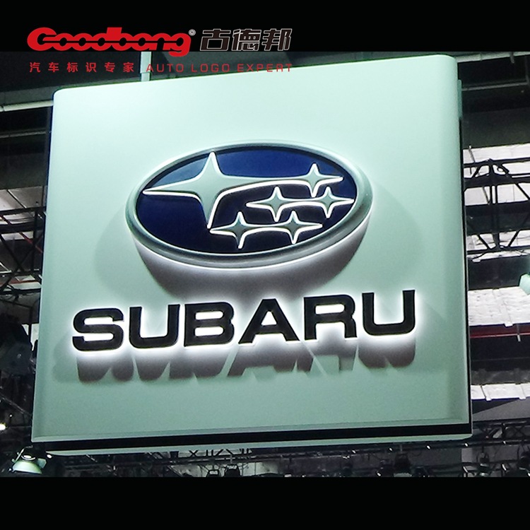 斯巴鲁大型展会吸塑发光标识定制大型亚克力表面丝印车标质保五年