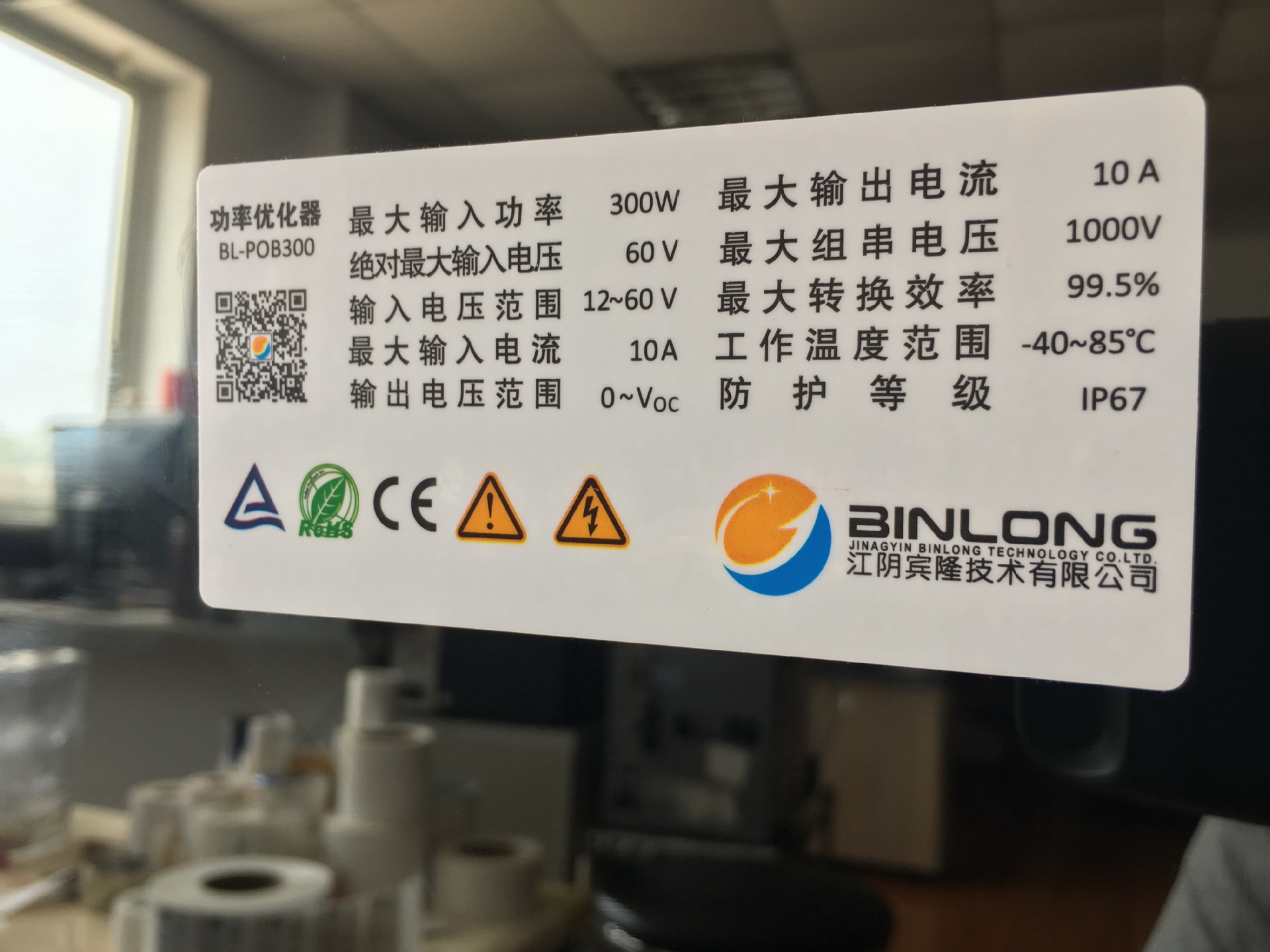 吉安法森太阳能组件标贴模切彩印厂Solar Panel聚酯覆膜铭牌标签