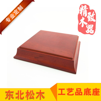 方形实木底座木座高档外贸出口订做定制|ms