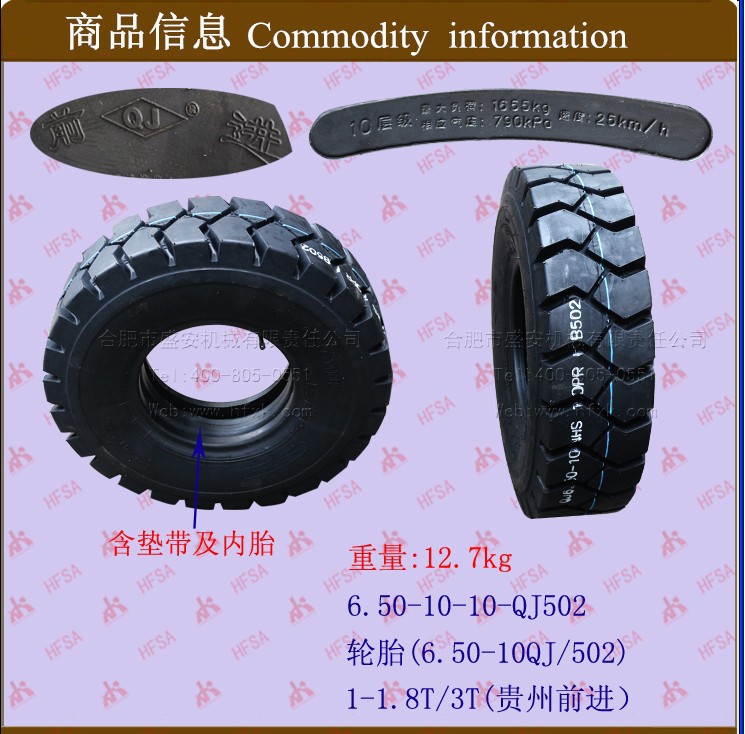 叉车配件批发叉车轮胎 充气胎 贵州前进6.50-10QJ/502  含内胎
