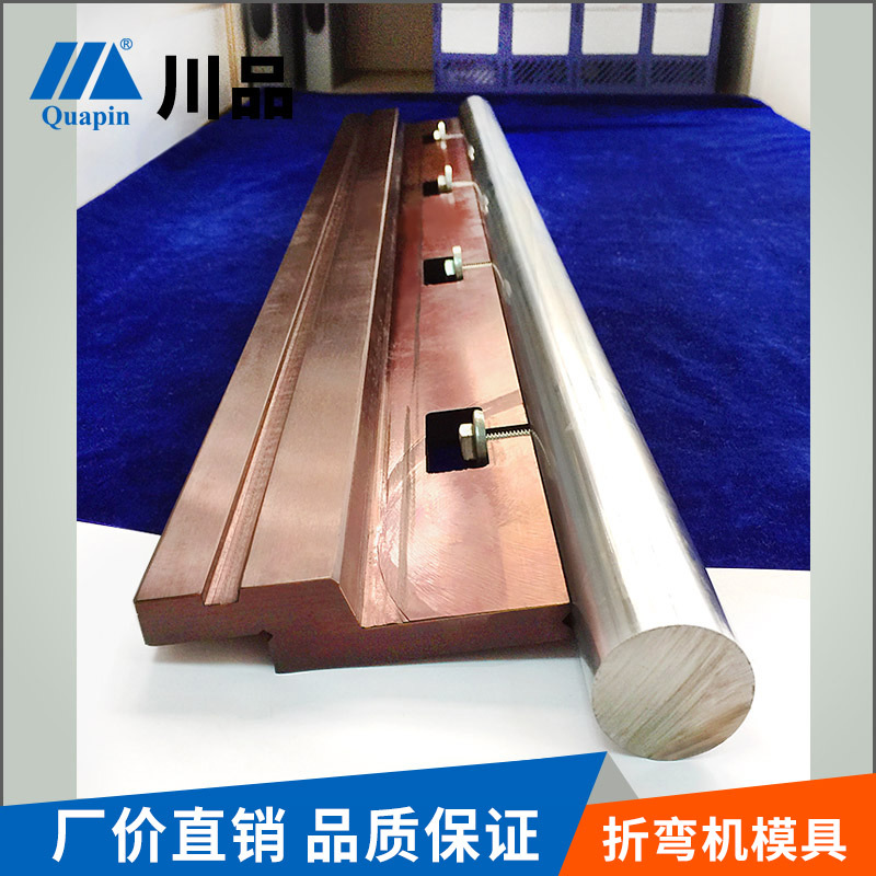 川品东莞厂家直销数控折弯机模具 90°折弯特厚板R折弯分体式上模