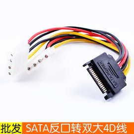 SATA公转双大4D公线  SATA15p公头一分二转4pin母头 SATA公转2IDE