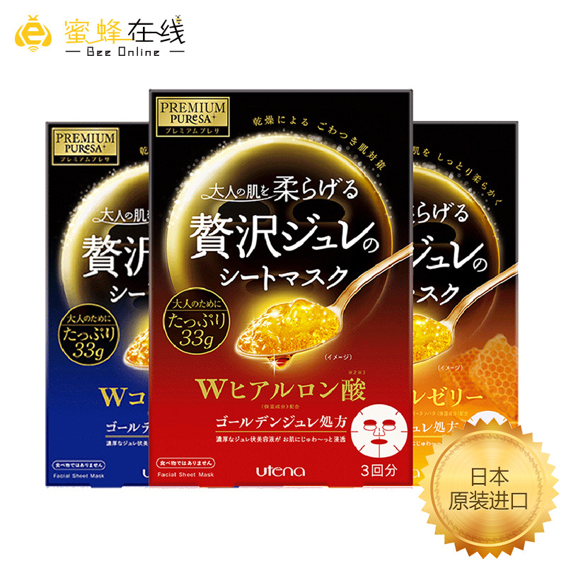 日本utena佑天蘭黃金果凍麵膜補水保濕玻尿酸膠原蛋白一盒裝正品