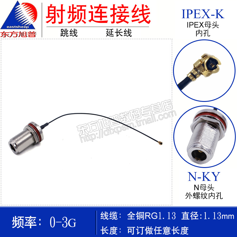 射频连接线 (IPEX)IPEX/N-KKY 带螺母固定 加长型 RG1.13线缆