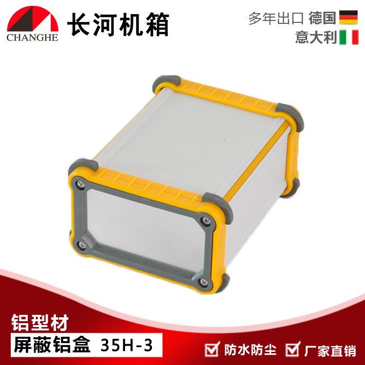 厂家直供铝型材外壳、铝合金壳体、铝壳35H-3