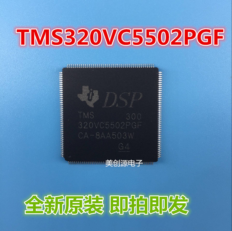特价供应全新原装TMS320VC5502PGF300 现货低价准价可直拍