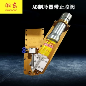 AB Flashlight Refrigeration Dispensing Valve 1:1:2:3:4:5:6ab Tape Refrigerator Glue Stop Valve