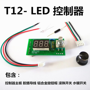 QUICKO T12白菜白光新版數顯LED焊台DIY散套件電烙鐵控制器控溫板