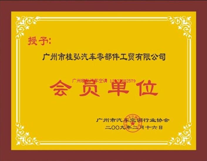 桂弘会员单位