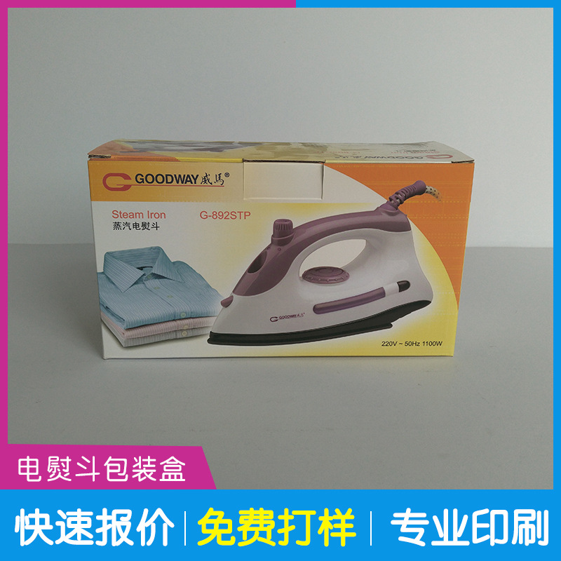 电熨斗包装彩盒 家用电器包装彩盒 熨斗包装盒定制印刷厂家