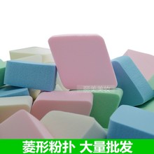 粉扑 湿粉扑 化妆海绵 BB霜 粉底液粉扑 菱形粉扑 多色粉扑