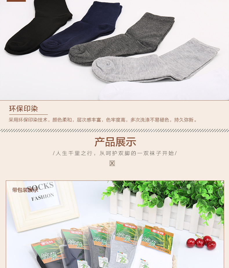 竹纤维中筒男袜5色袜_09