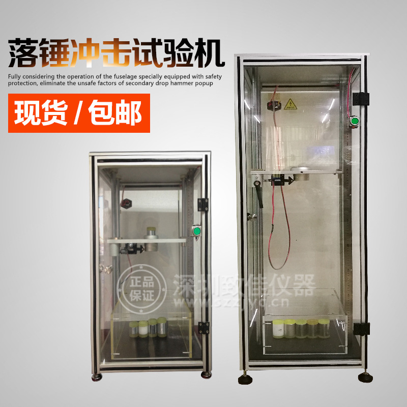 华为三星专用落锤冲击试验机手机落锤试验机冲击试验机