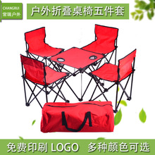 戶外便攜背包式折疊桌椅5件套迷彩套裝野餐燒烤釣魚椅子廣告禮品