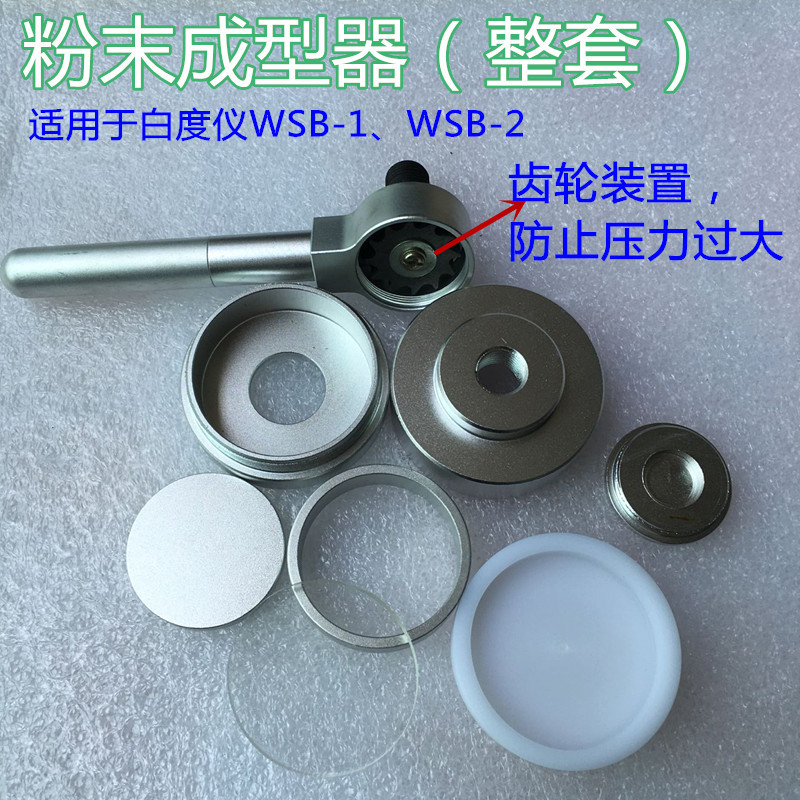 压粉器粉样盒面粉石灰粉末成型器粉体制样白度仪专用配件