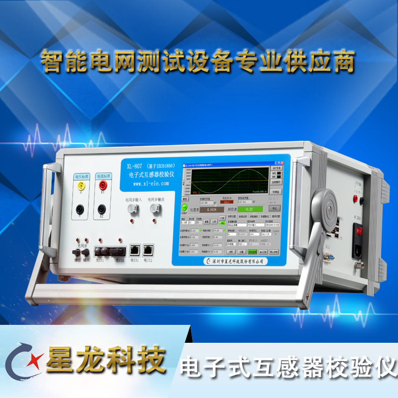 XL-807互感器校验装置，电子式互感器校验仪 电流互感器校验仪