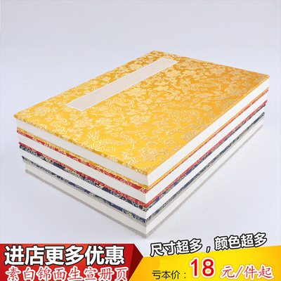 夹江空白册页宣纸本锦面夹宣双层书法国画厂价书画包邮|ms