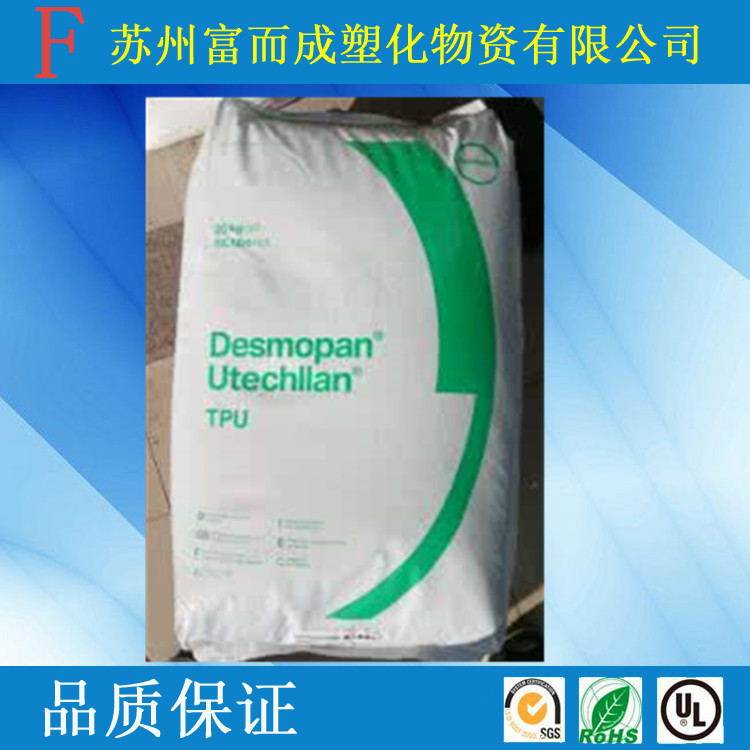 TPU/德国拜耳/U-95A挤出级注塑级透明级电线电缆级