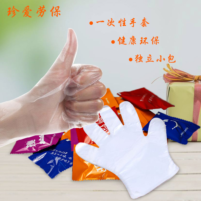 珍爱牌独立包装一次性PE食品通用手套加厚创意卫生餐饮便捷方便
