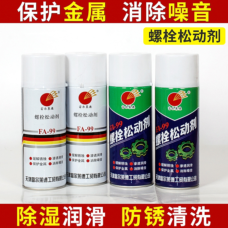 FA-99金属清洗剂螺栓螺丝松动剂 电气设备润滑防锈 金属螺丝除油