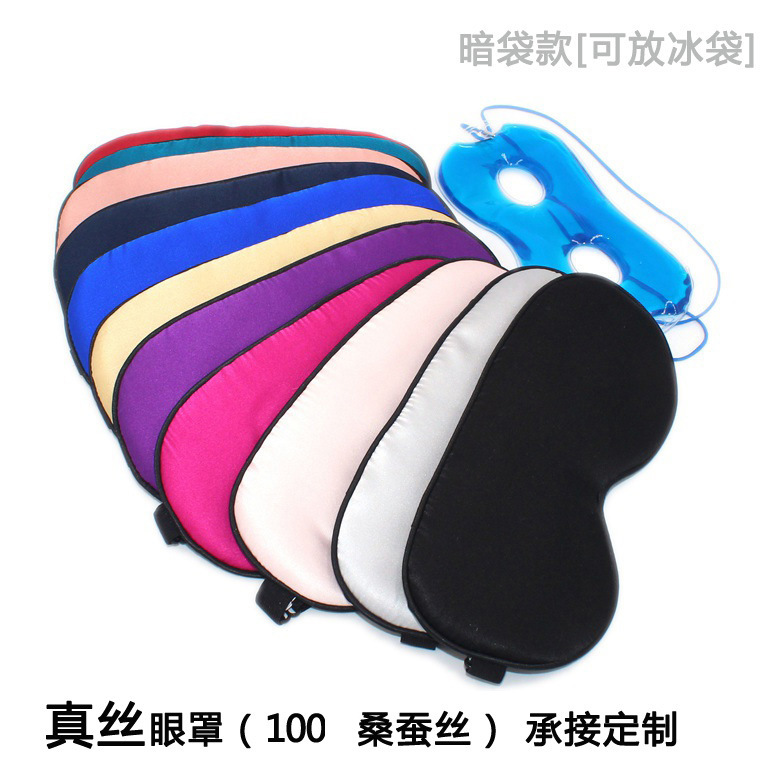 冷热敷 真丝眼罩 桑蚕丝冰袋暗袋眼罩 睡眠遮光罩 真丝透气护眼罩