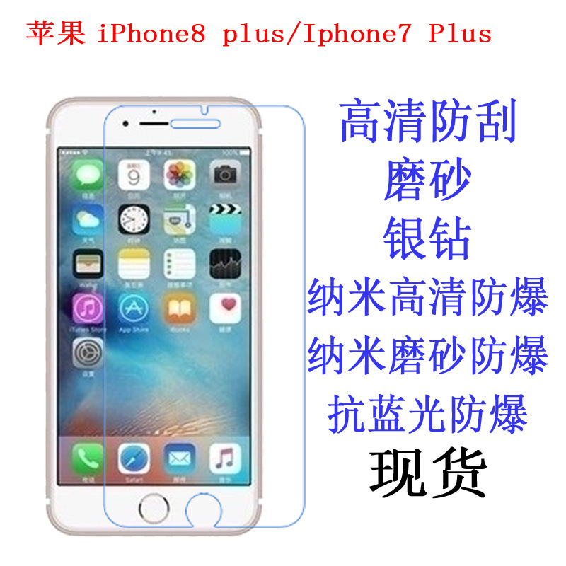 For Apple iPhone 7 plus/8 Plus protective film anti-blue light explosion-proof soft film mobile phone matte film