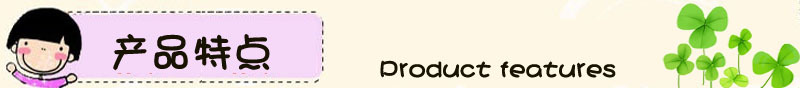 产品特点