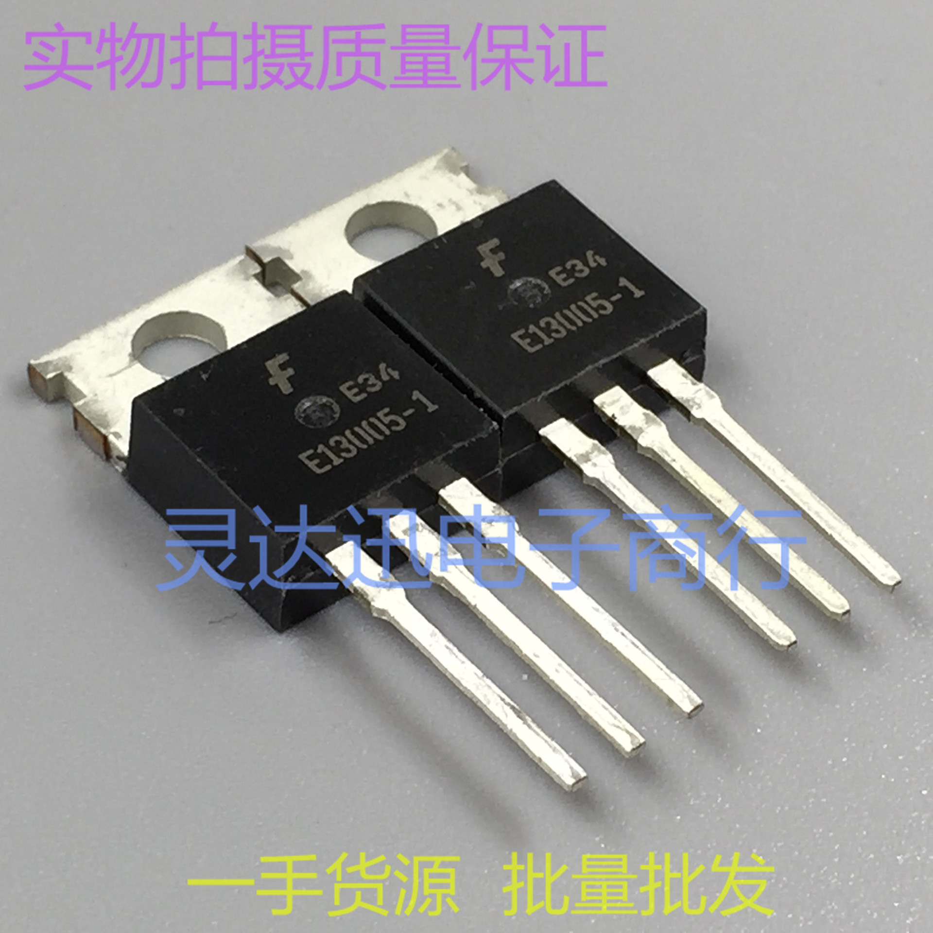 E13005-1 TO220 进口场效应电动车控制器MOS管 品质保证 