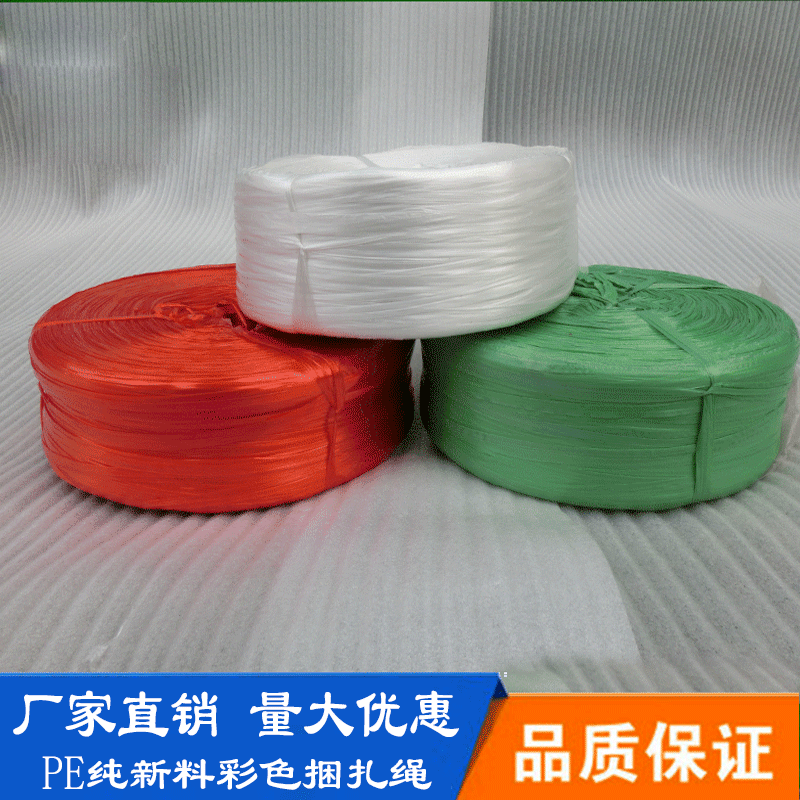 pp彩色捆扎绳纯料大盘捆扎绳白彩色捆扎球25公斤尼龙扎口绳