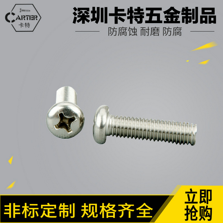 促销〖M3-M4〗304不锈钢十字圆头机丝螺钉 GB818盘头螺丝