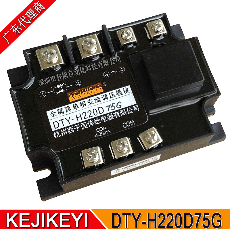 原装杭州西子KEJIKEYI全隔离单相75A交流调压模块DTY-H220D75G