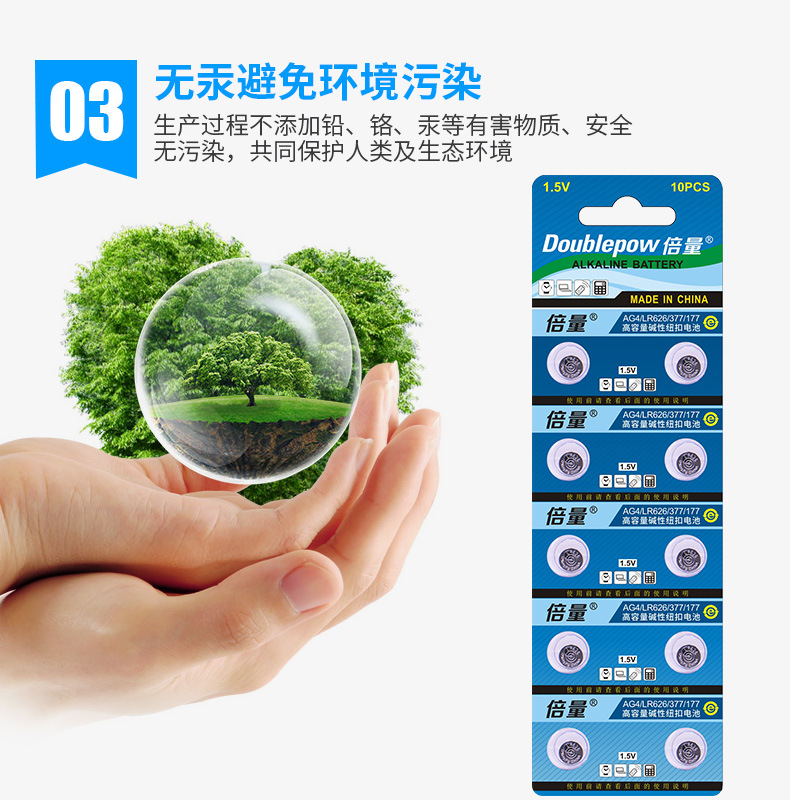 复制_倍量 纽扣电池 LR66 SR626SW.jpg