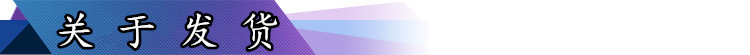 關于發貨
