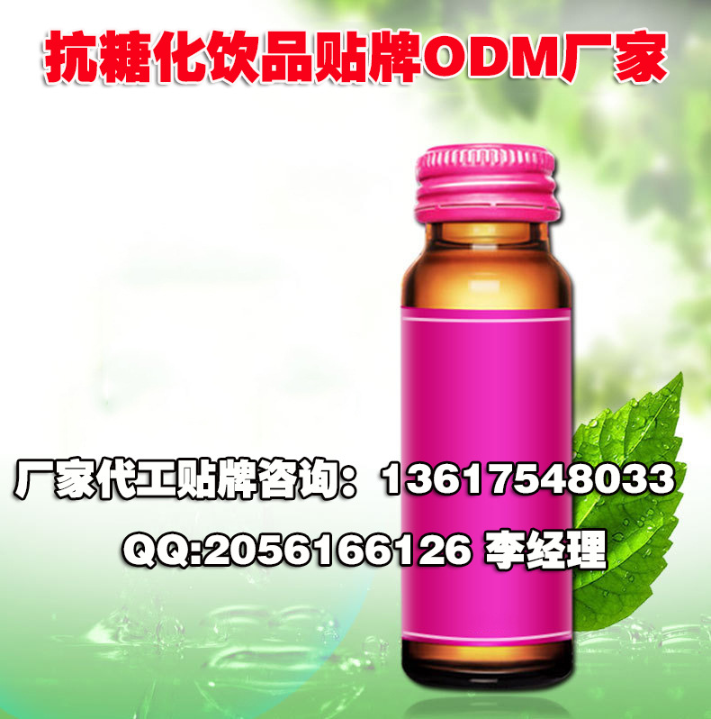 流行抗糖化饮品贴牌