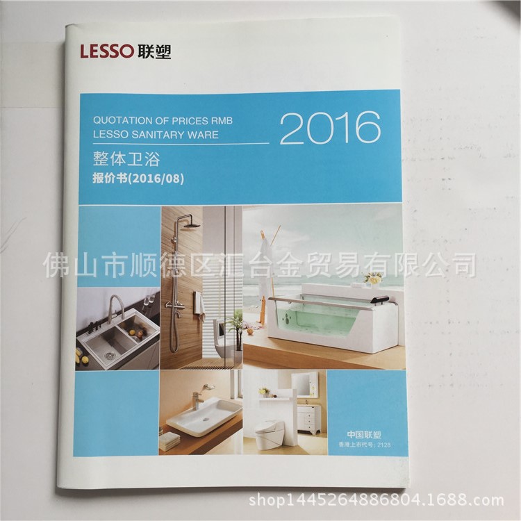 联塑整体卫浴报价书