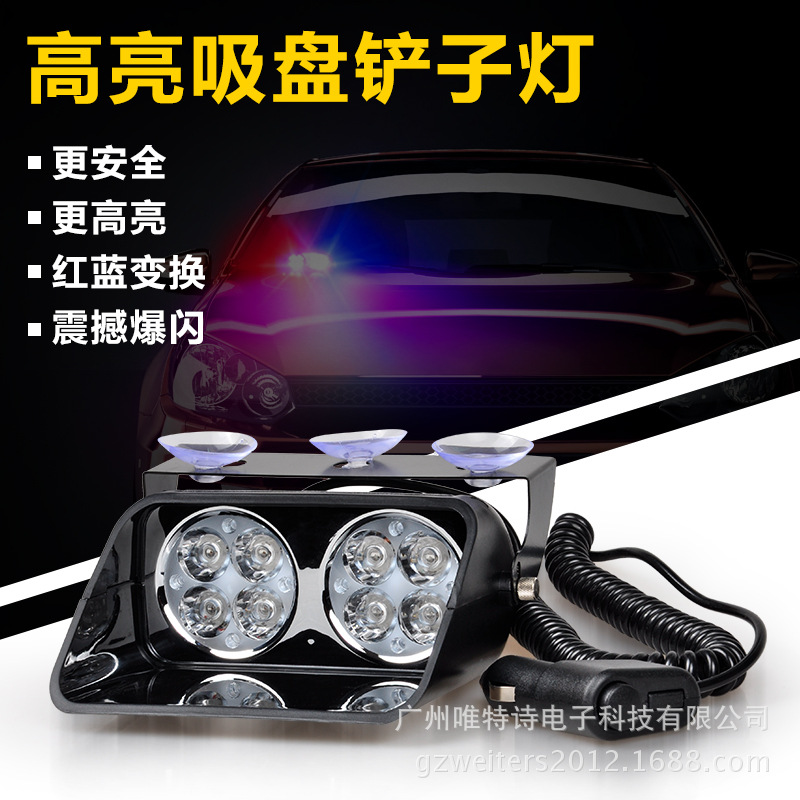 2017新款热销汽车LED吸盘爆闪灯 警示灯8LED   开道灯 频闪吸盘灯