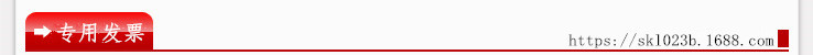 专用发票1