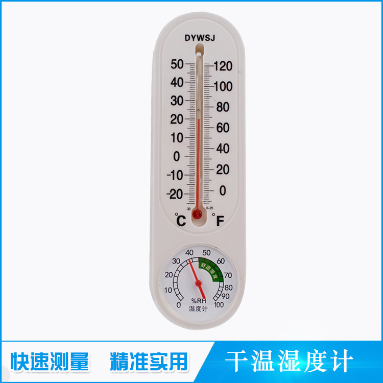 厂家定制北京宏海DYWSJ室内干湿温度计大棚 壁挂 精度温湿度计
