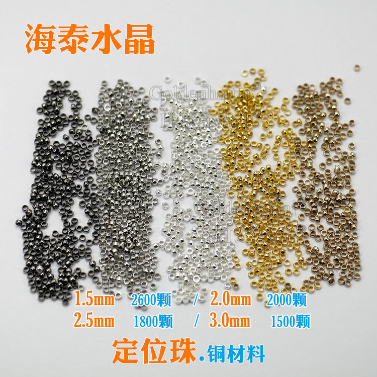 珠帘定位珠 1.5/2.0/2.5/3.0mm 档位珠 铜电镀 DIY饰品材料配件