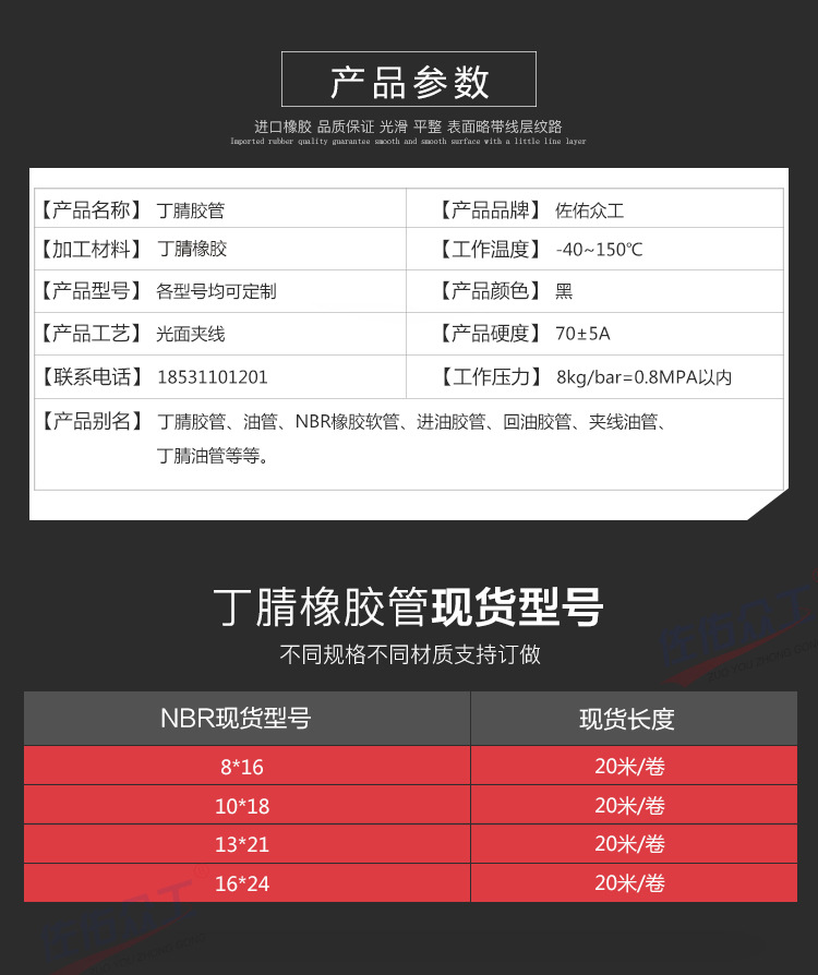 丁腈胶管详情页_02
